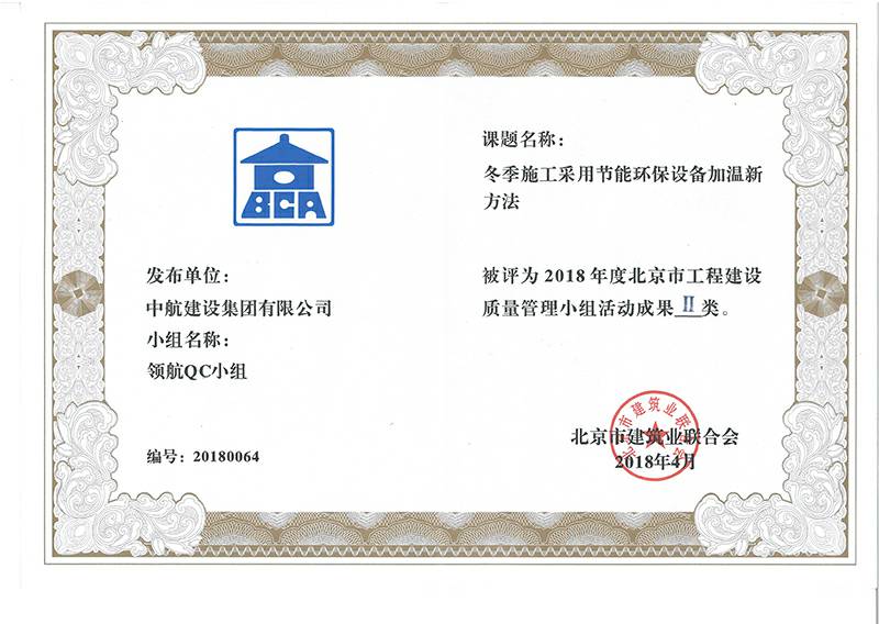 乐动平台app官网-乐动(中国)多个课题被评为2018年度北京市工程工程建设Ⅰ、Ⅱ类成果